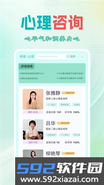 青康节律最新版截图3