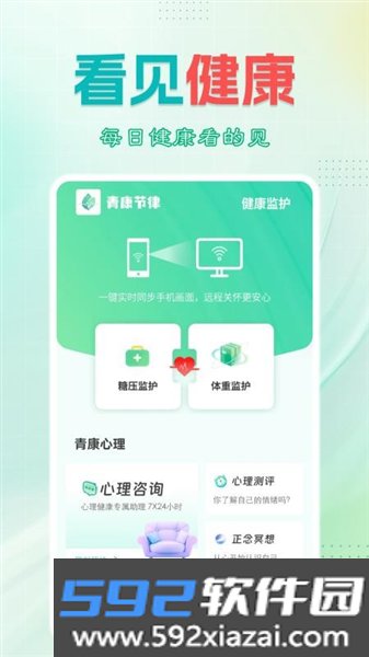 青康节律最新版截图4