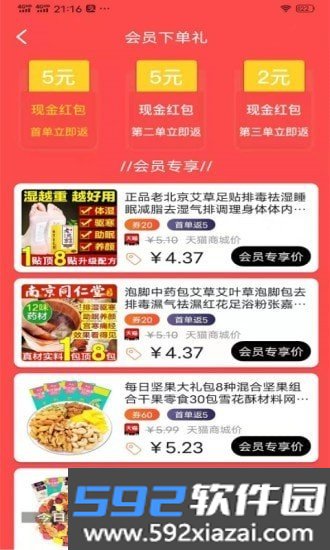 福气生活超值购版截图2