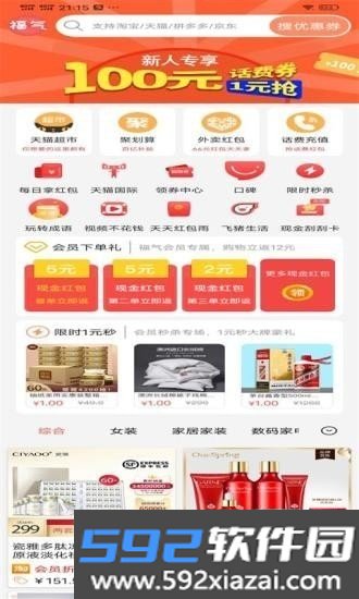 福气生活超值购版截图3