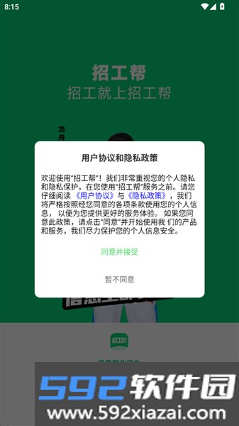 招工帮app