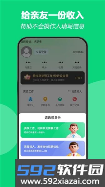 招工帮app官方截图1