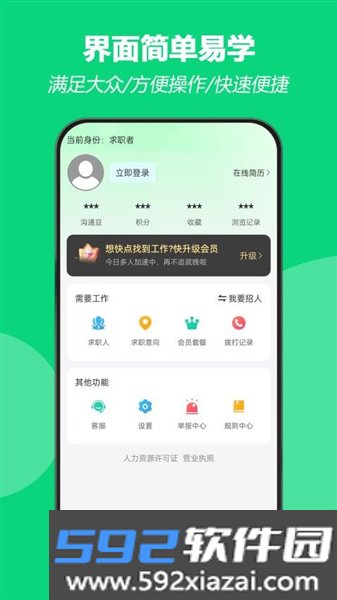 招工帮app官方截图2