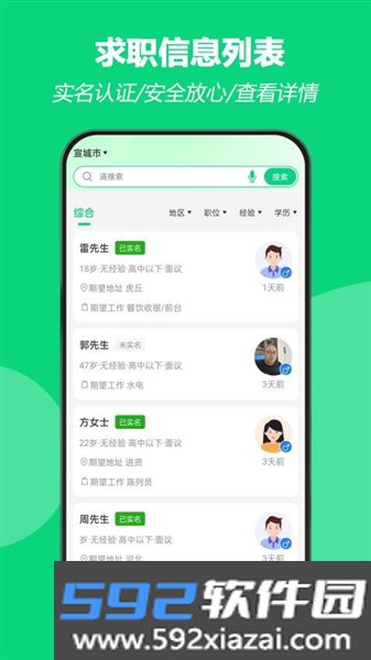 招工帮app官方截图3