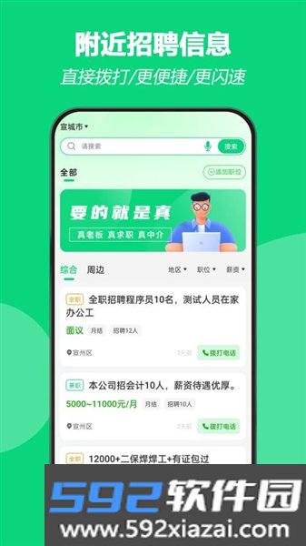 招工帮app官方截图4
