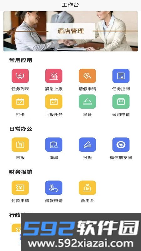 住满满酒店管理系统截图1