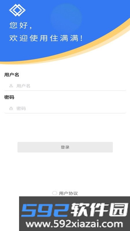 住满满酒店管理系统截图3