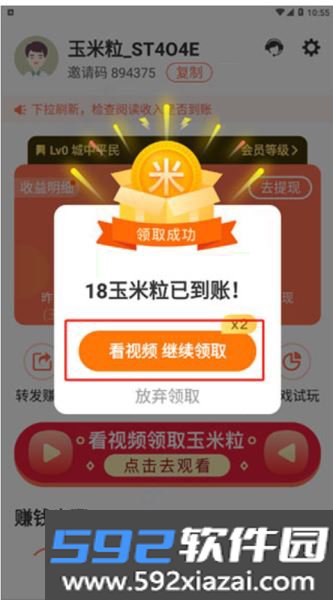 玉米粒儿极速版