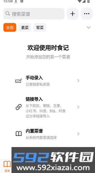 时食记