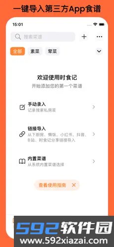时食记安卓版截图1