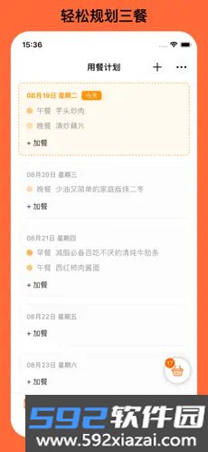时食记安卓版截图4