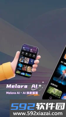 meloraai软件安卓版截图2