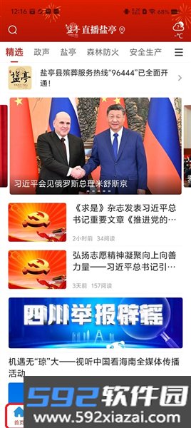 直播盐亭