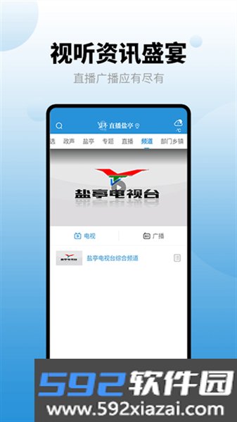 直播盐亭截图1