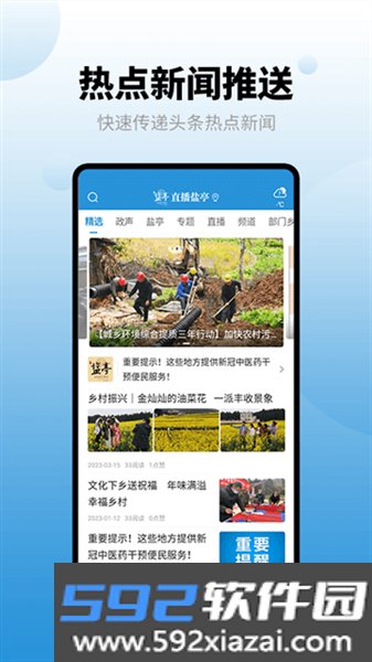 直播盐亭截图2