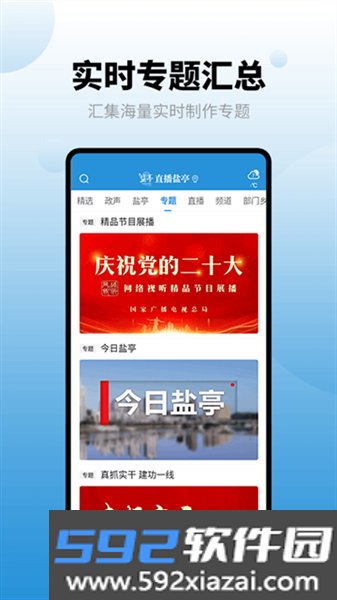 直播盐亭截图3