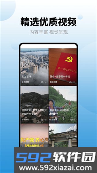 直播盐亭截图4