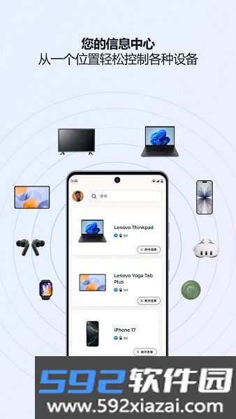 超级互联lenovo官方截图1