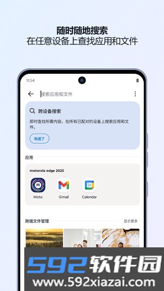 超级互联lenovo官方截图2