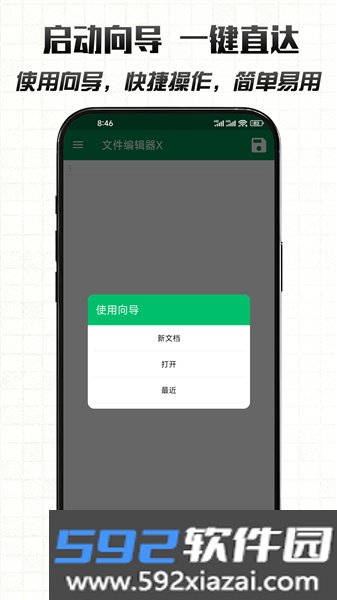 文件编辑器X安卓版截图1