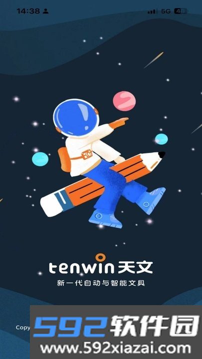 天文小智APP软件