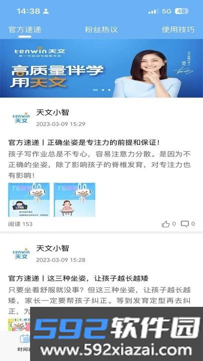 天文小智APP软件截图1