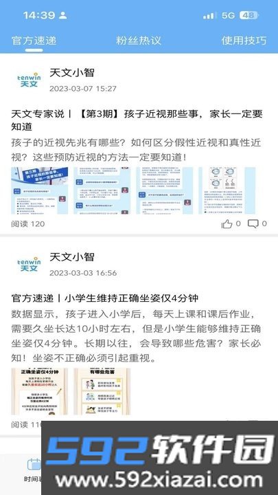 天文小智APP软件截图2