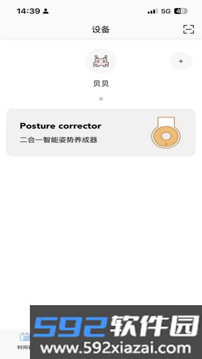 天文小智APP软件截图3