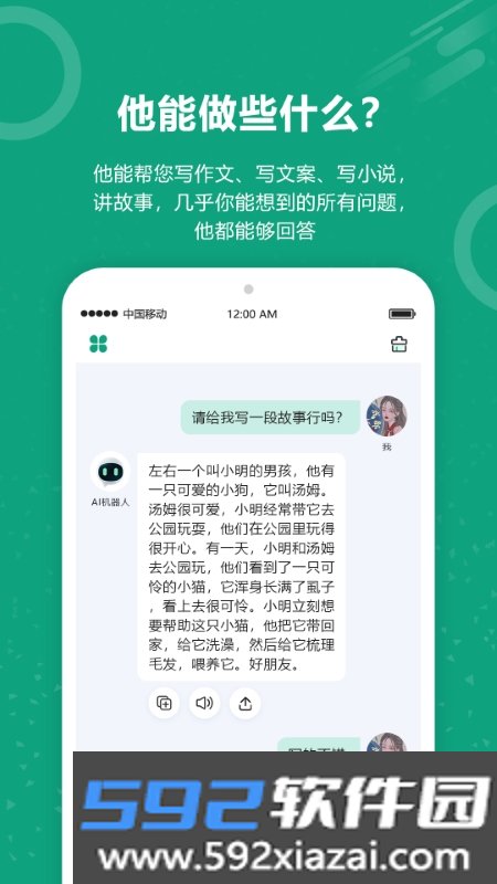 聊天机器人软件免费版截图1