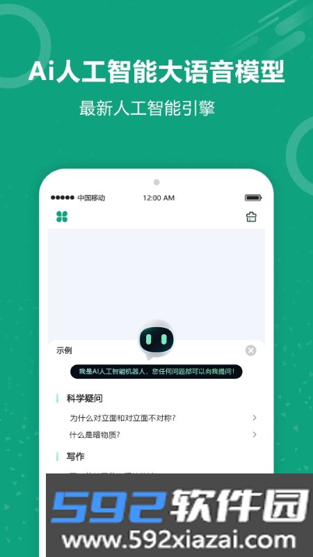 聊天机器人软件免费版截图2