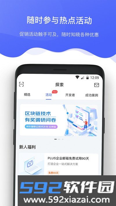 京东云最新版下载截图1
