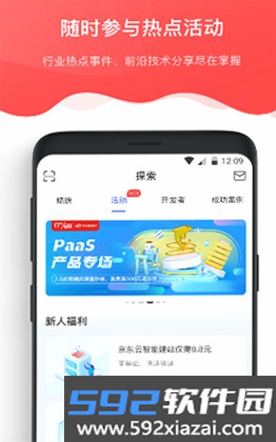 京东云最新版下载截图2