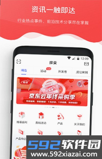 京东云最新版下载截图4