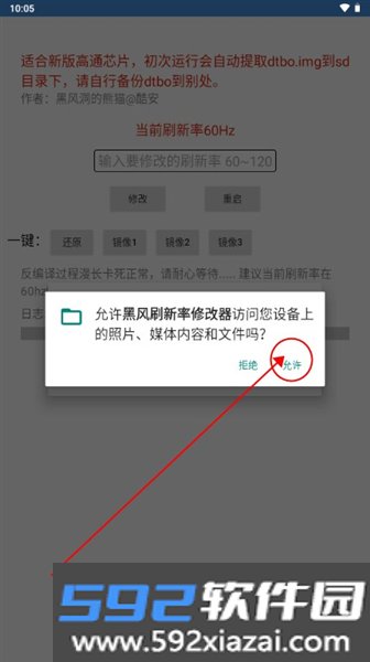 黑风刷新率修改器免root版