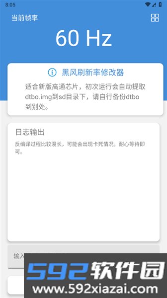 黑风刷新率修改器免root版截图2