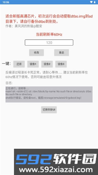 黑风刷新率修改器免root版截图3