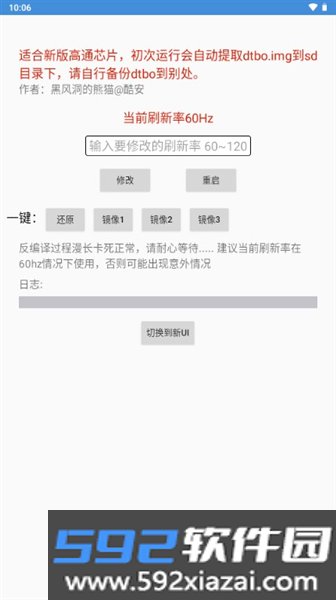 黑风刷新率修改器免root版截图4