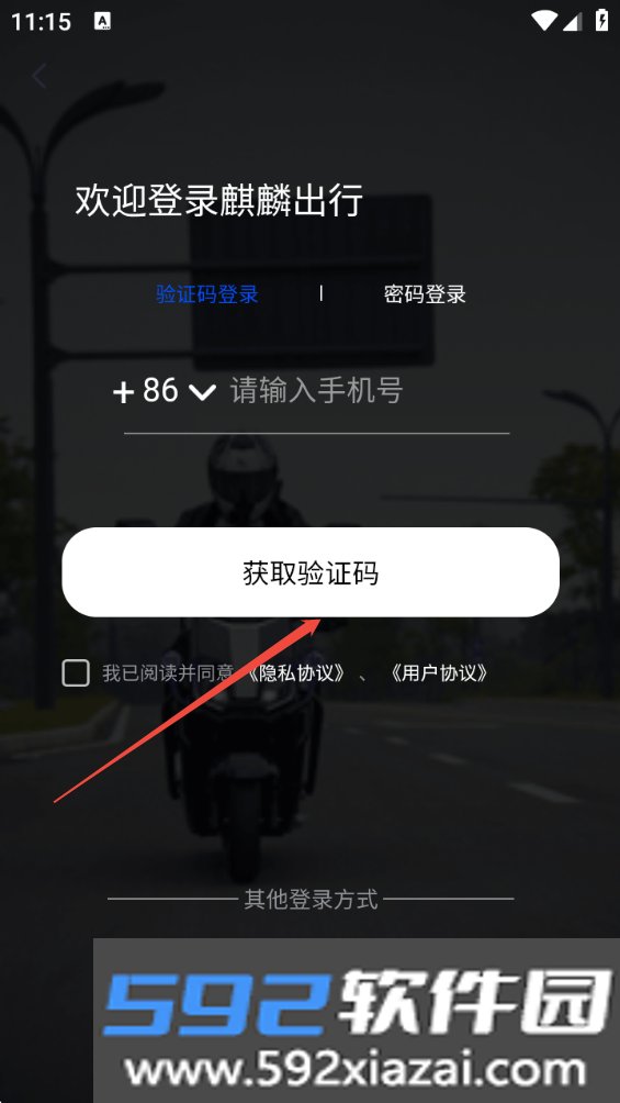 麒麟出行APP