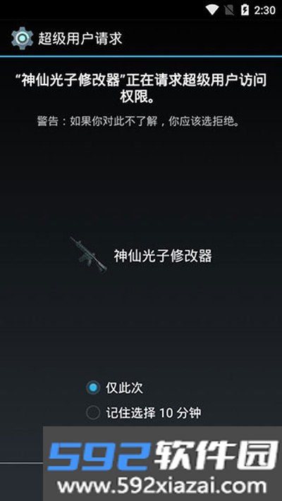神仙光子修改器免root最新版截图1