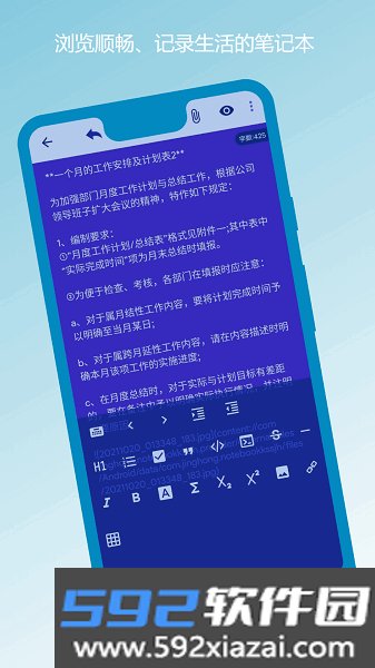 笔记本清墨app