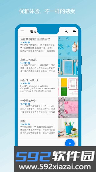 笔记本清墨app截图1