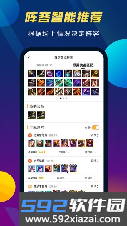 tft云顶之弈攻略助手最新版app