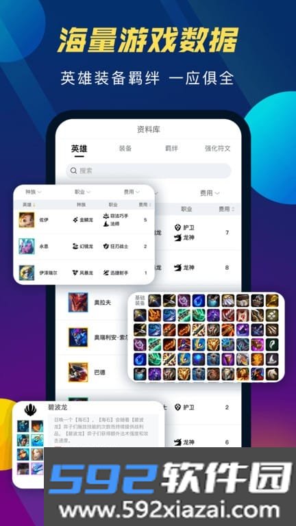 tft云顶之弈攻略助手最新版app截图1