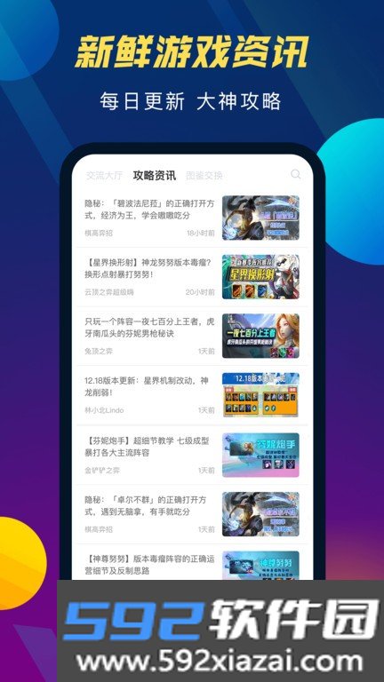 tft云顶之弈攻略助手最新版app截图2