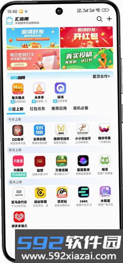 伴友汇达人截图3