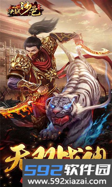 决战沙邑手游官方正版截图3