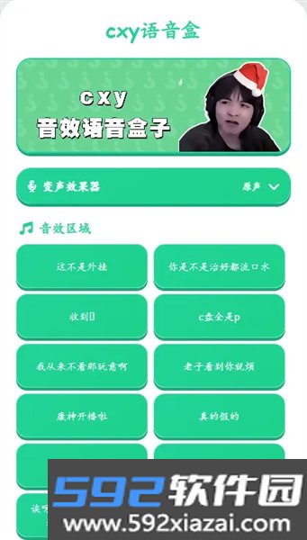 cxy语音包手机版截图2