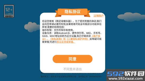 踢足球模拟器