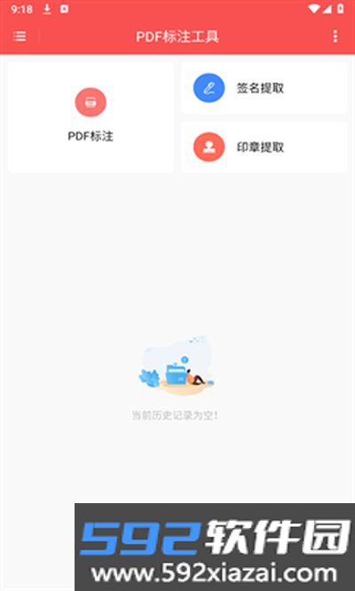 pdf标注工具最新安卓版下载截图2