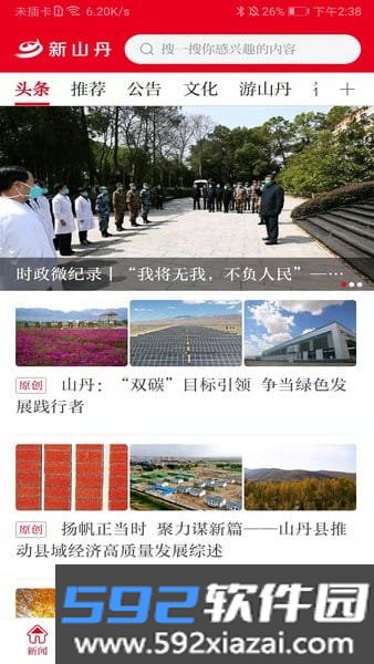 新山丹头条